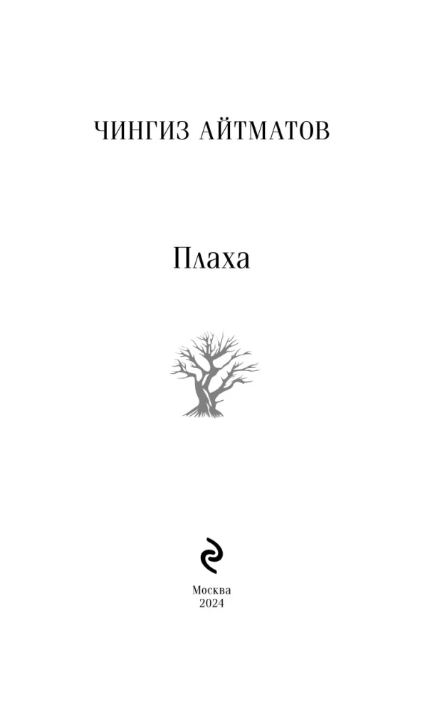 Плаха